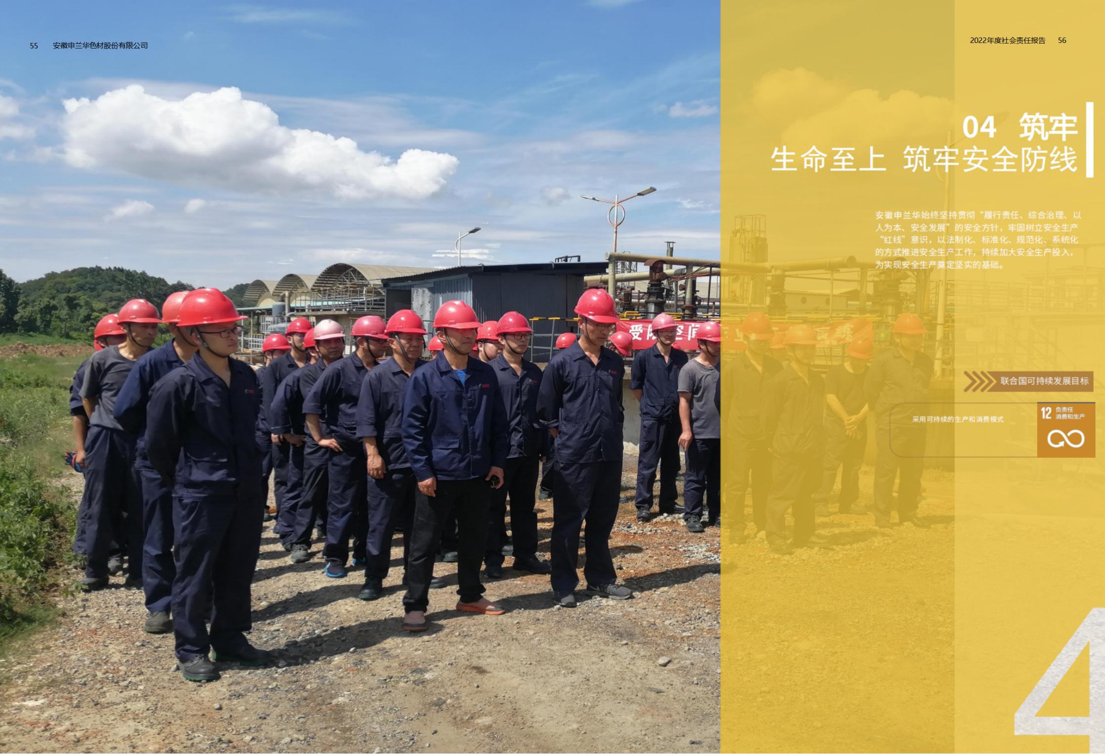 2022年度安徽申蘭華色材股份有限公司社會責任暨ESG報告_29.png