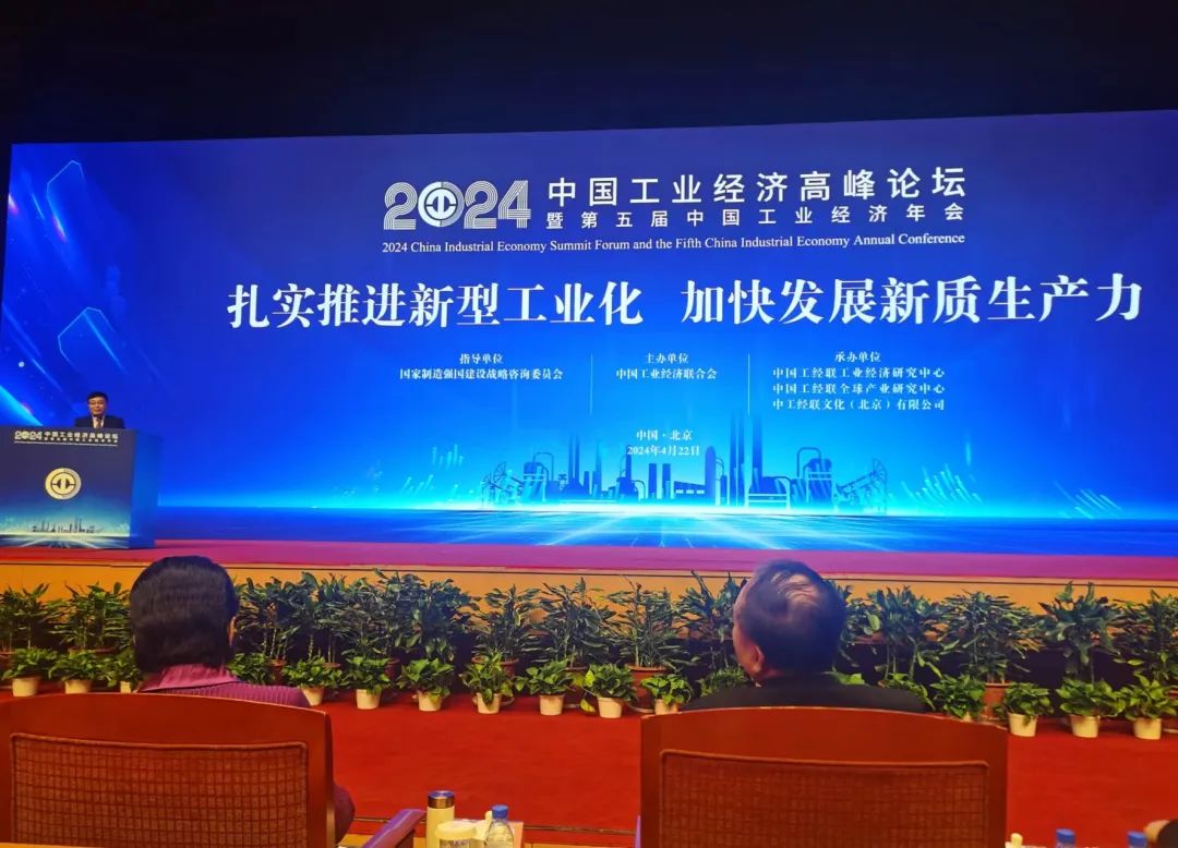 20240421經貿形勢分析會 (5).jpg