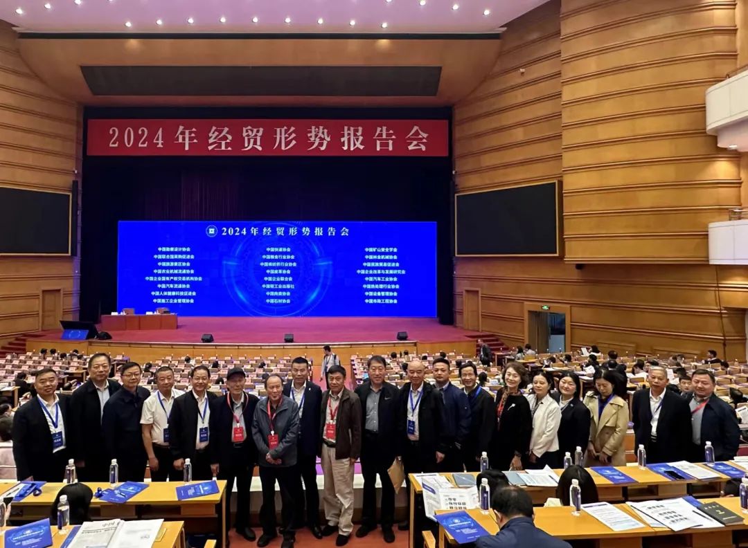20240421經貿形勢分析會 (2).jpg