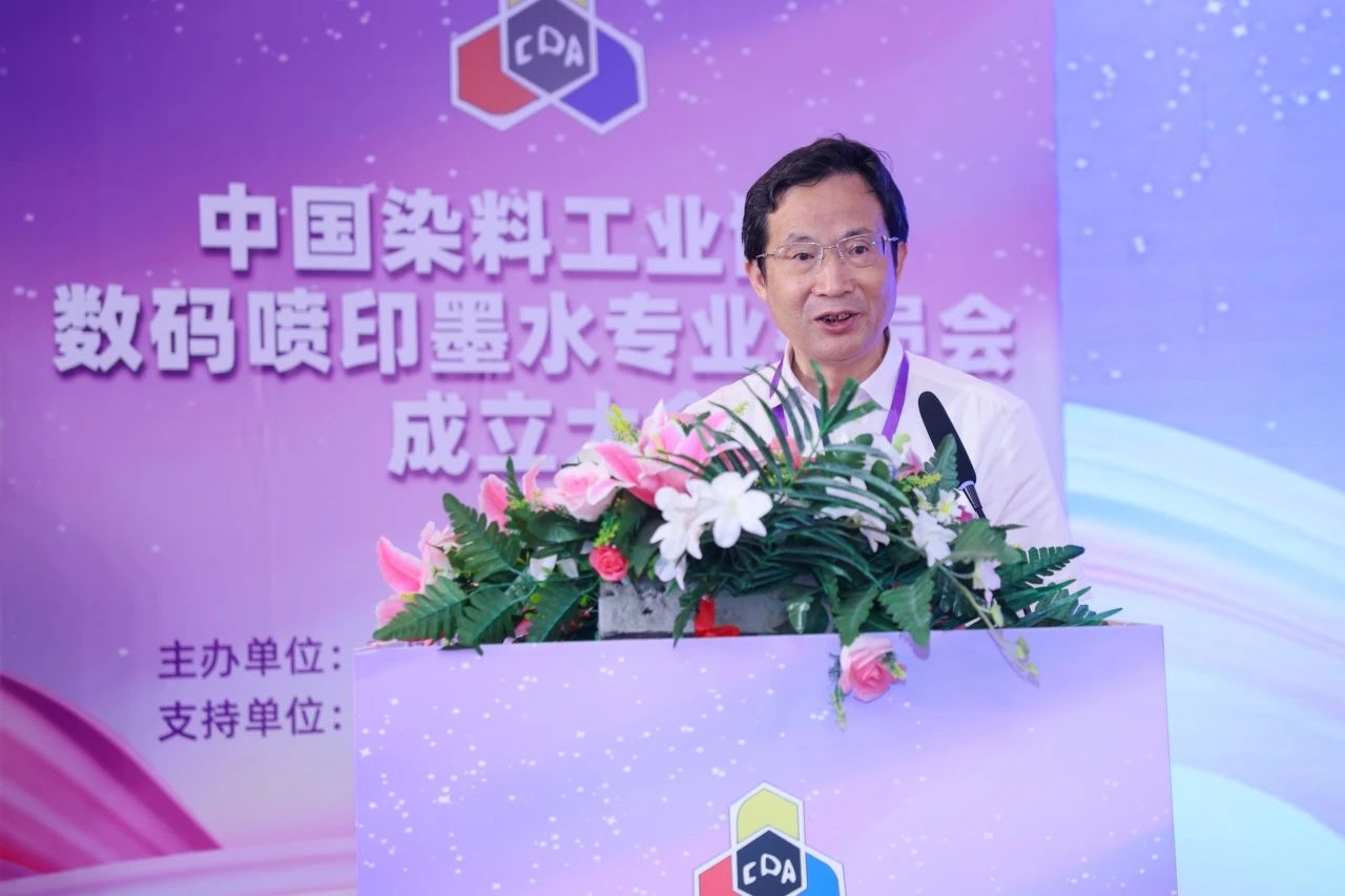 董事長汪國建參加中染協數碼噴印墨水專業委員會成立大會