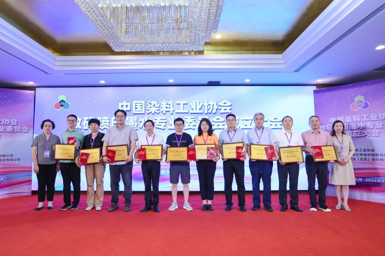 20240705數(shù)碼噴印墨水專委會(huì)成立大會(huì) (2).jpg
