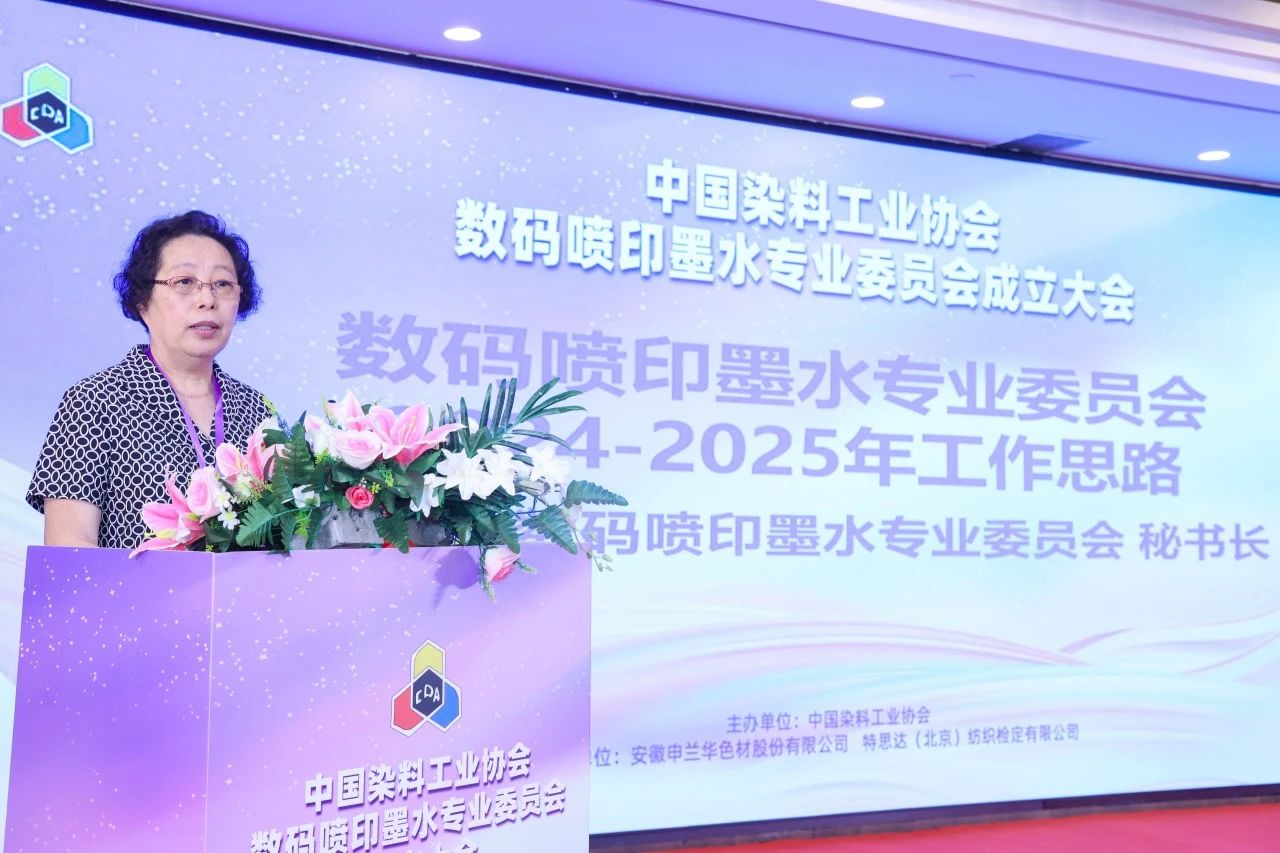 20240705數(shù)碼噴印墨水專委會(huì)成立大會(huì) (6).jpg