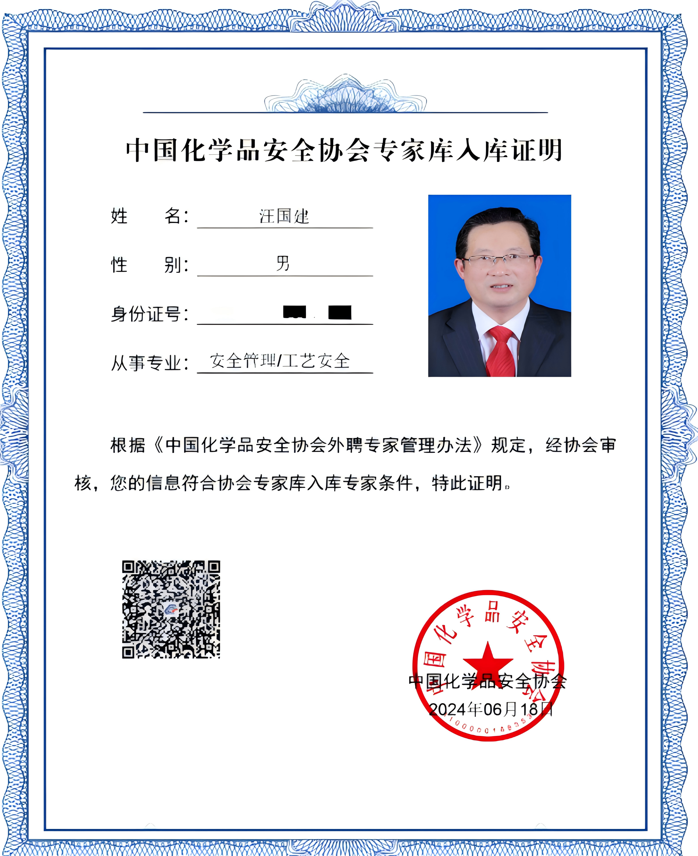 入庫專家（汪國建）(1)(1).png
