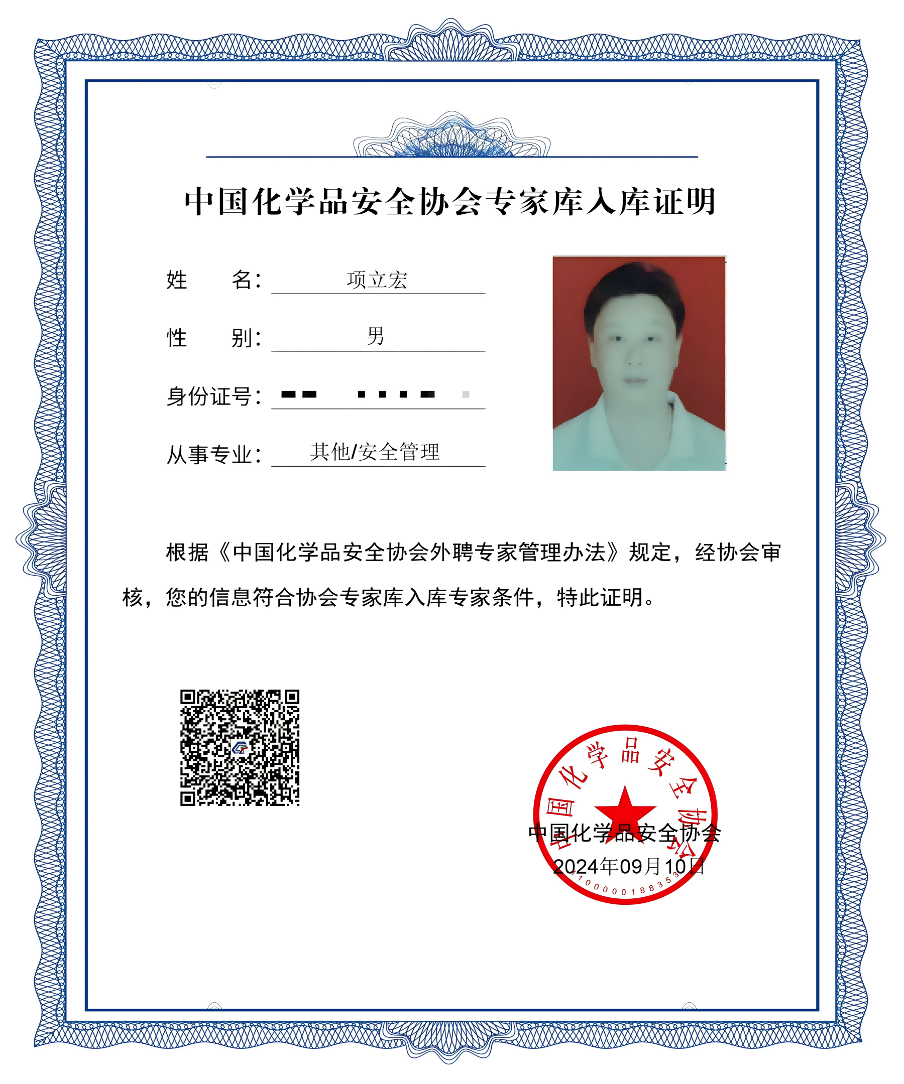 入庫專家證（項(xiàng)立宏）(1)(1)(1).png