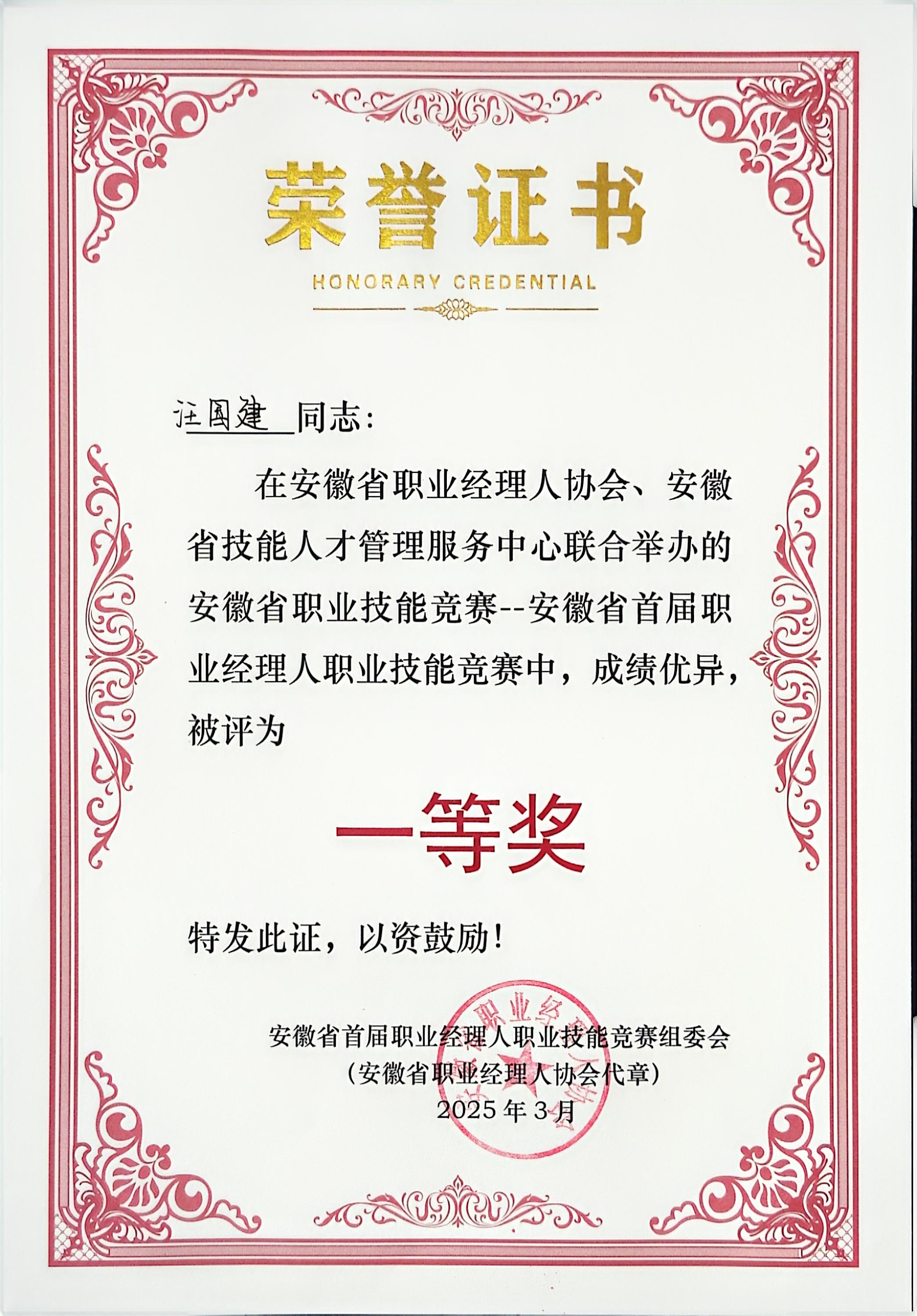 20250328職業經理人創新大賽獲獎證書.jpg