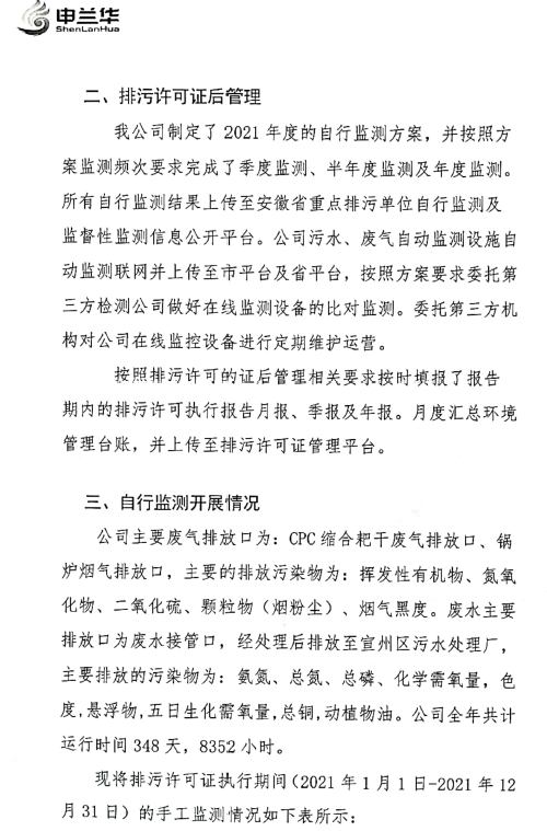 2021年環境管理公示報告書(圖3)