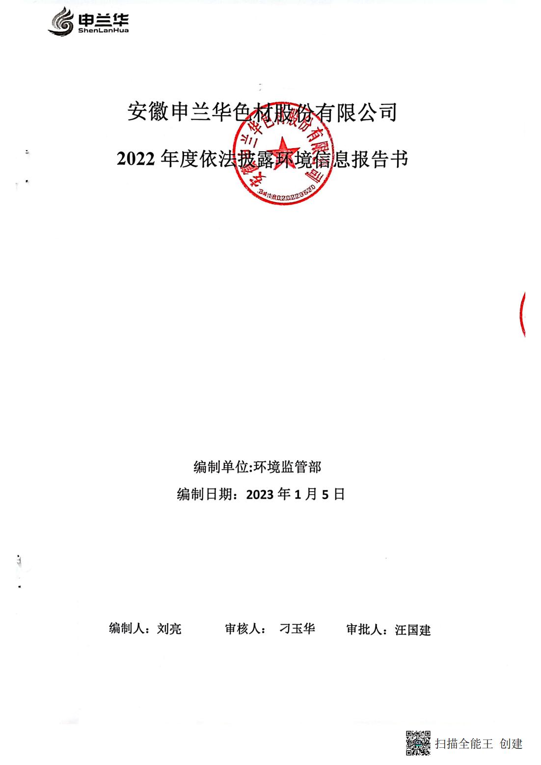2022年環境管理公示報告書(圖1)